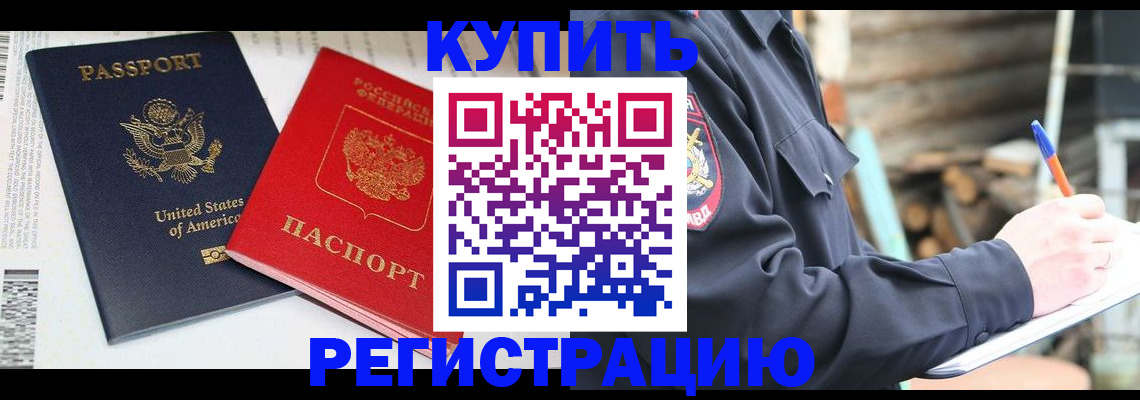 временная регистрация собственник в Чкаловске