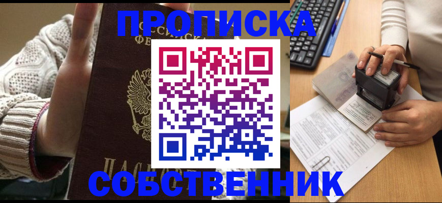 временная регистрация надежно в Чкаловске